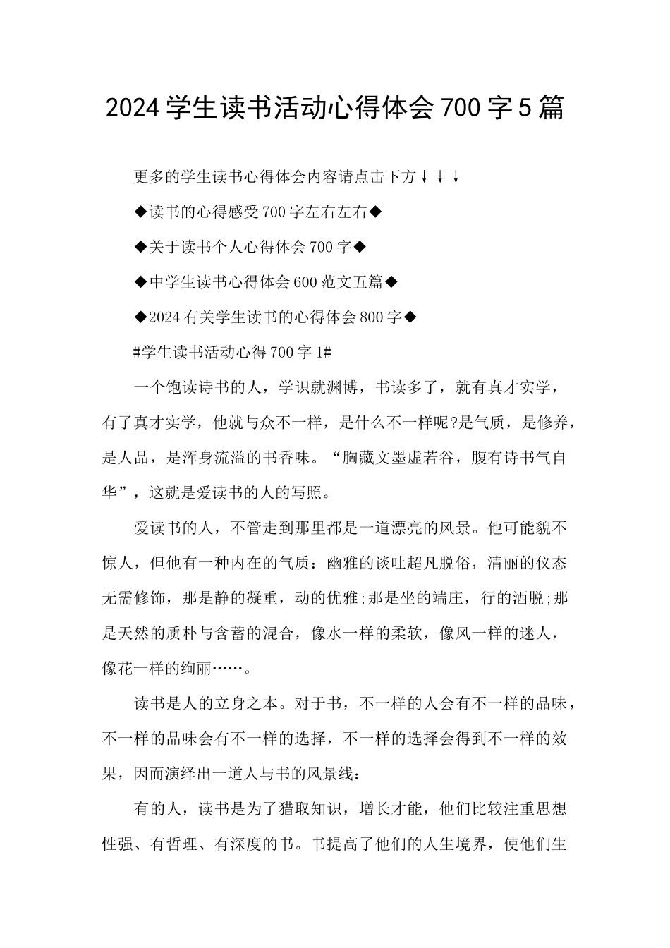 2024学生读书活动心得体会700字5篇_第1页