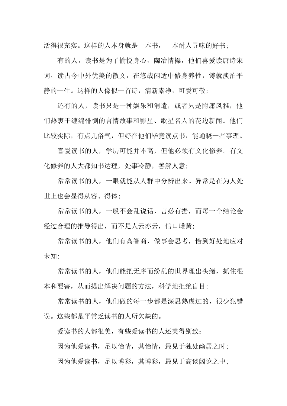 2024学生读书活动心得体会700字5篇_第2页