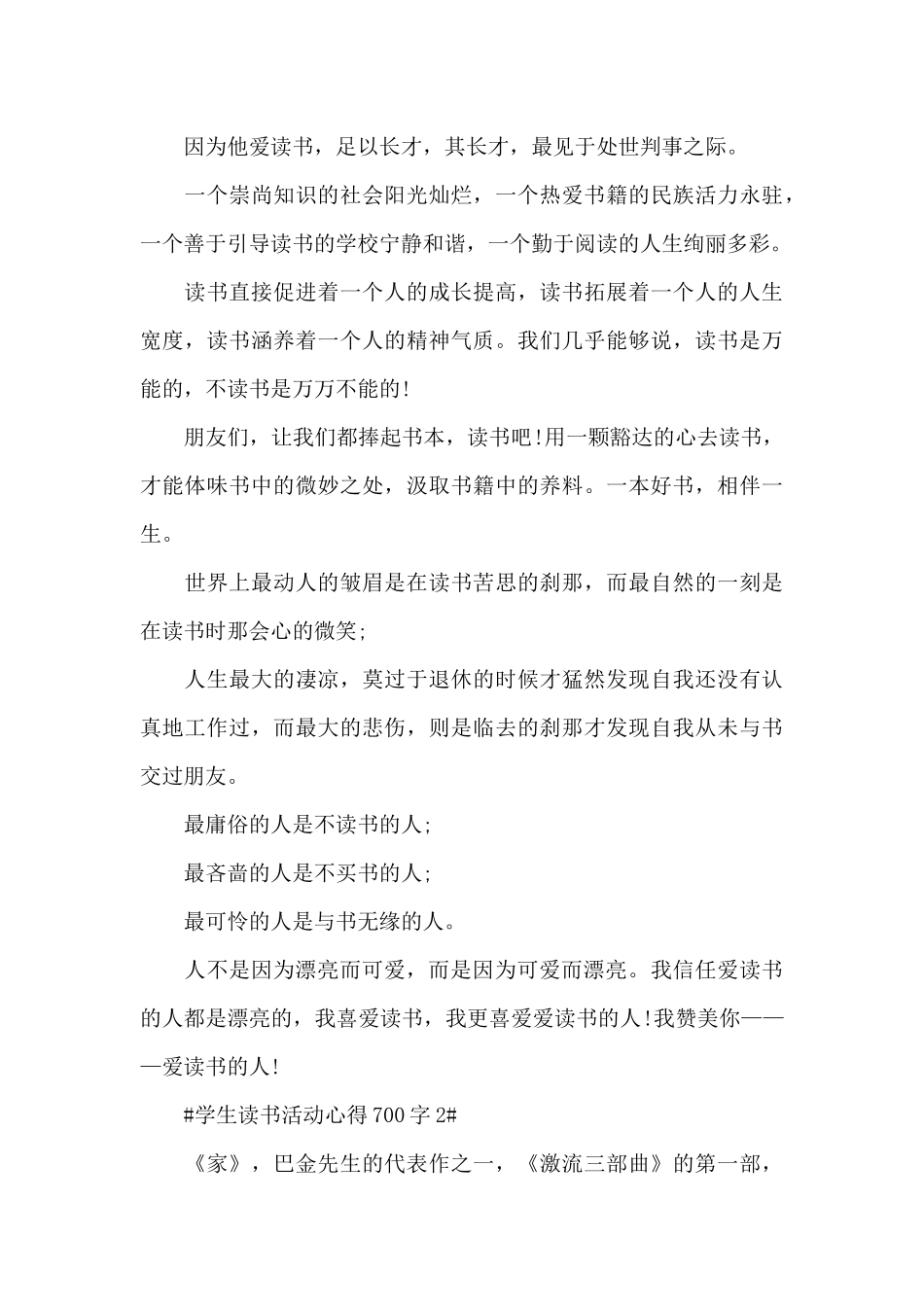 2024学生读书活动心得体会700字5篇_第3页