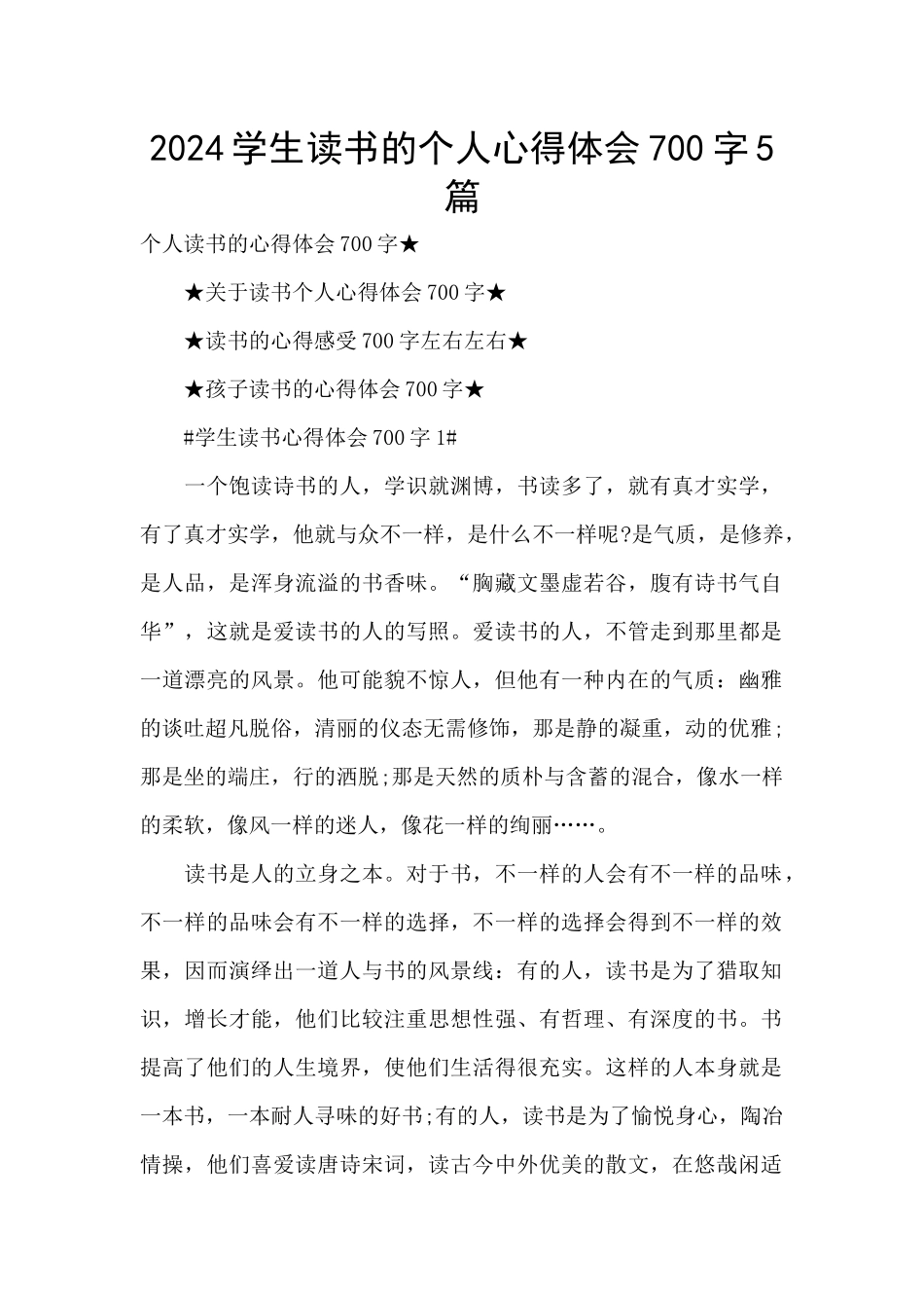 2024学生读书的个人心得体会700字5篇_第1页