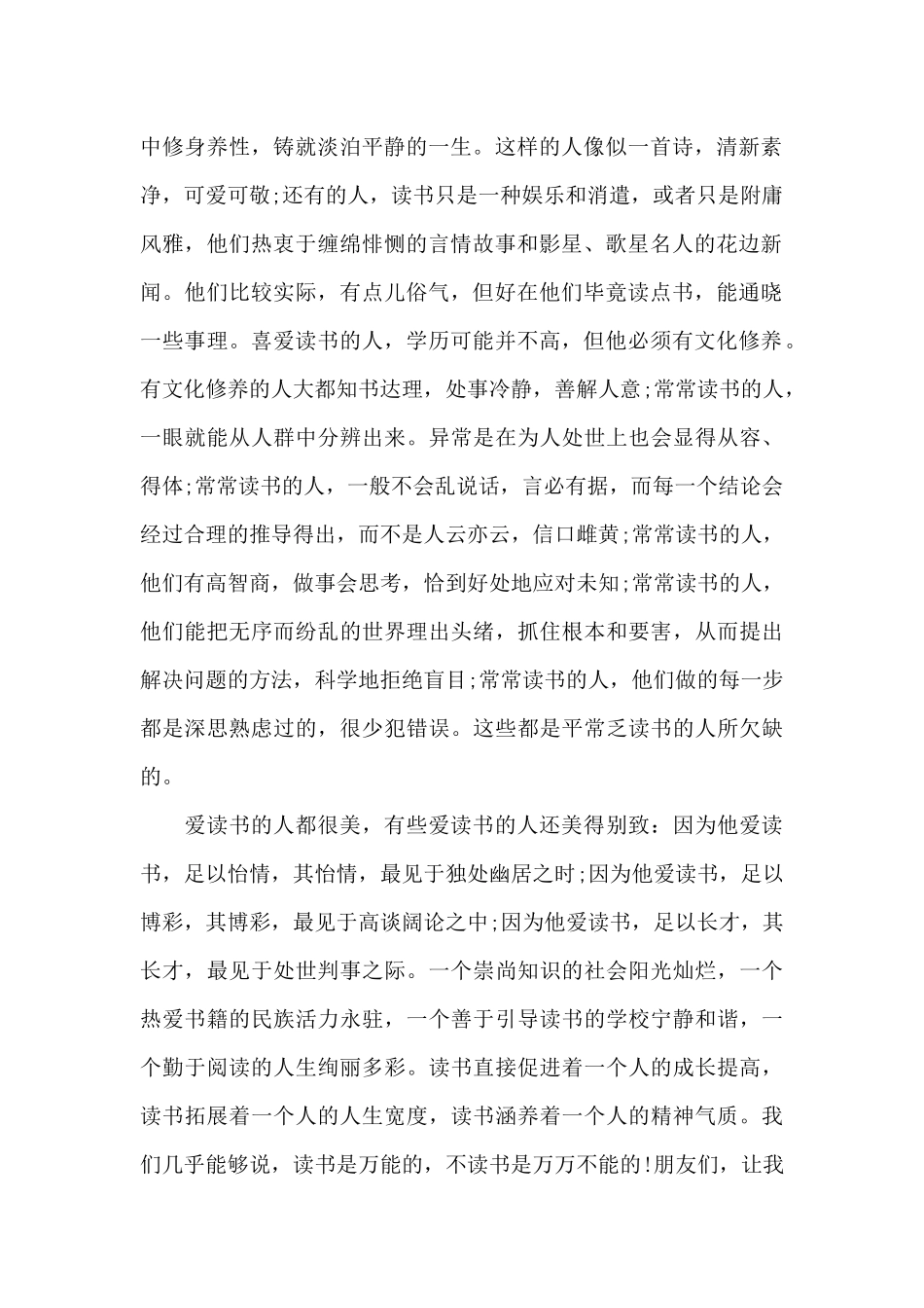 2024学生读书的个人心得体会700字5篇_第2页