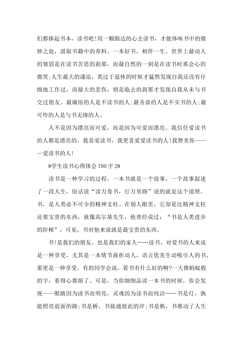 2024学生读书的个人心得体会700字5篇_第3页