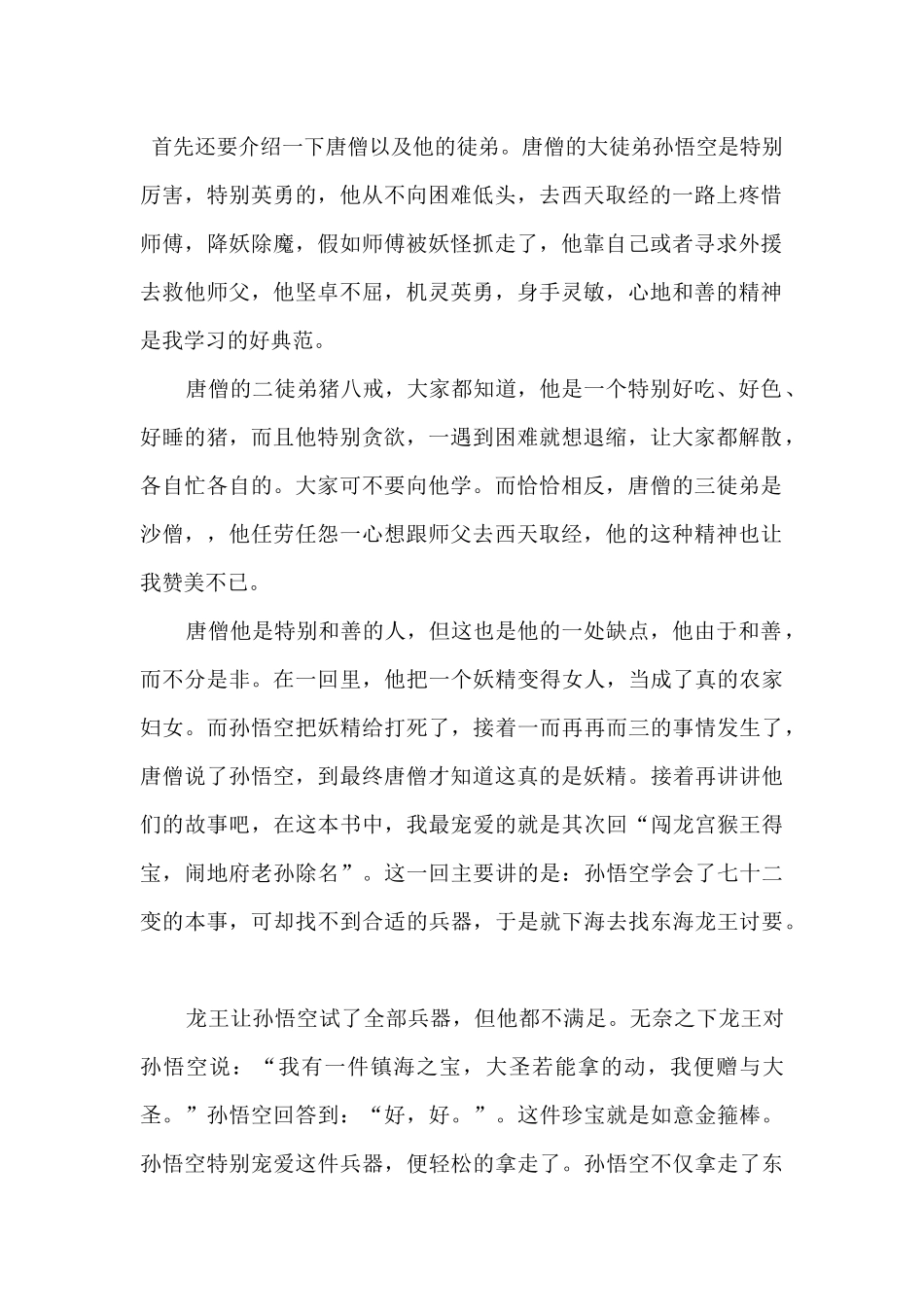 2024学生读西游记心得体会5篇_第2页