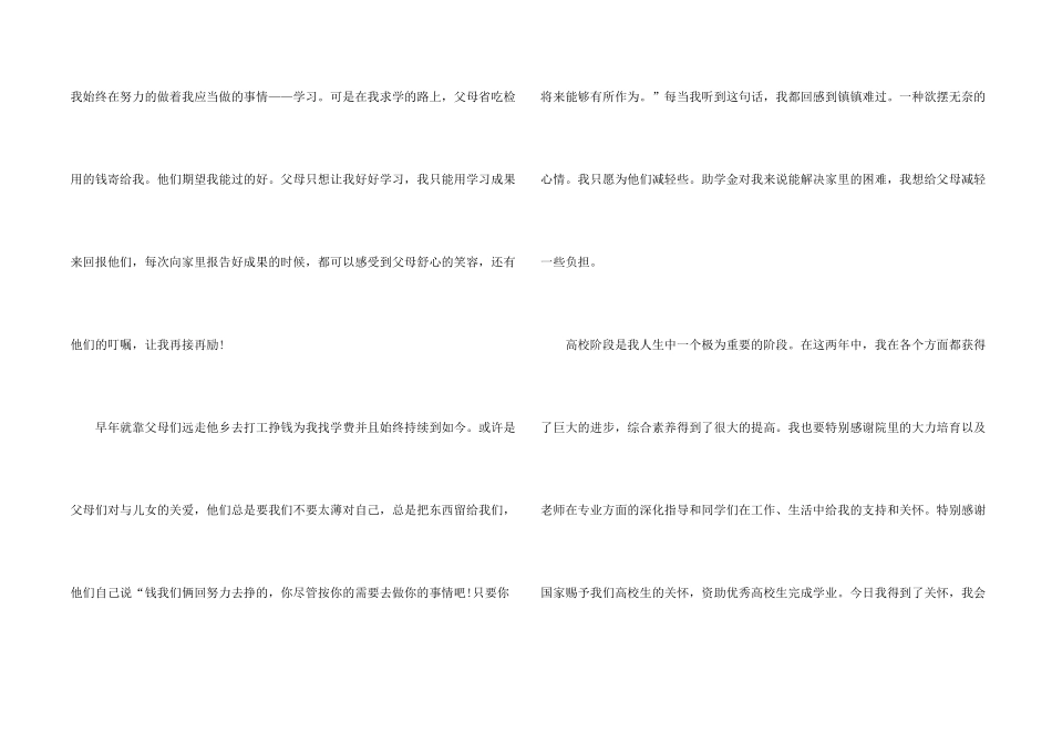 2024学生贫困助学金申请书优秀_第2页