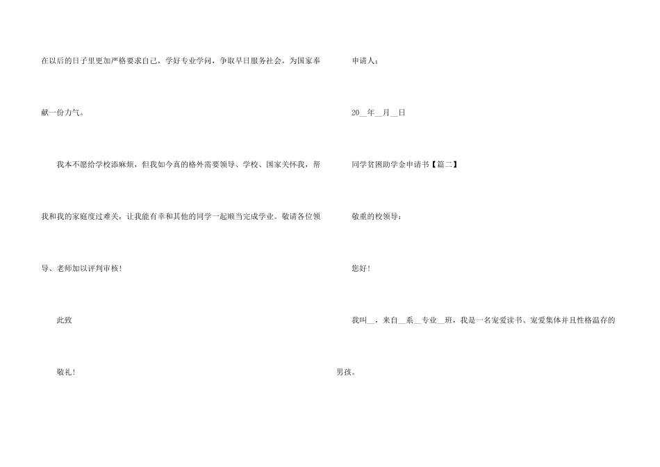2024学生贫困助学金申请书优秀_第3页