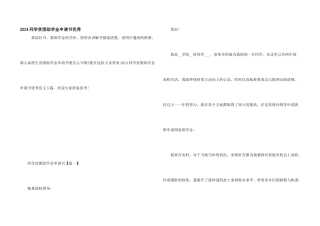 2024学生贫困助学金申请书优秀