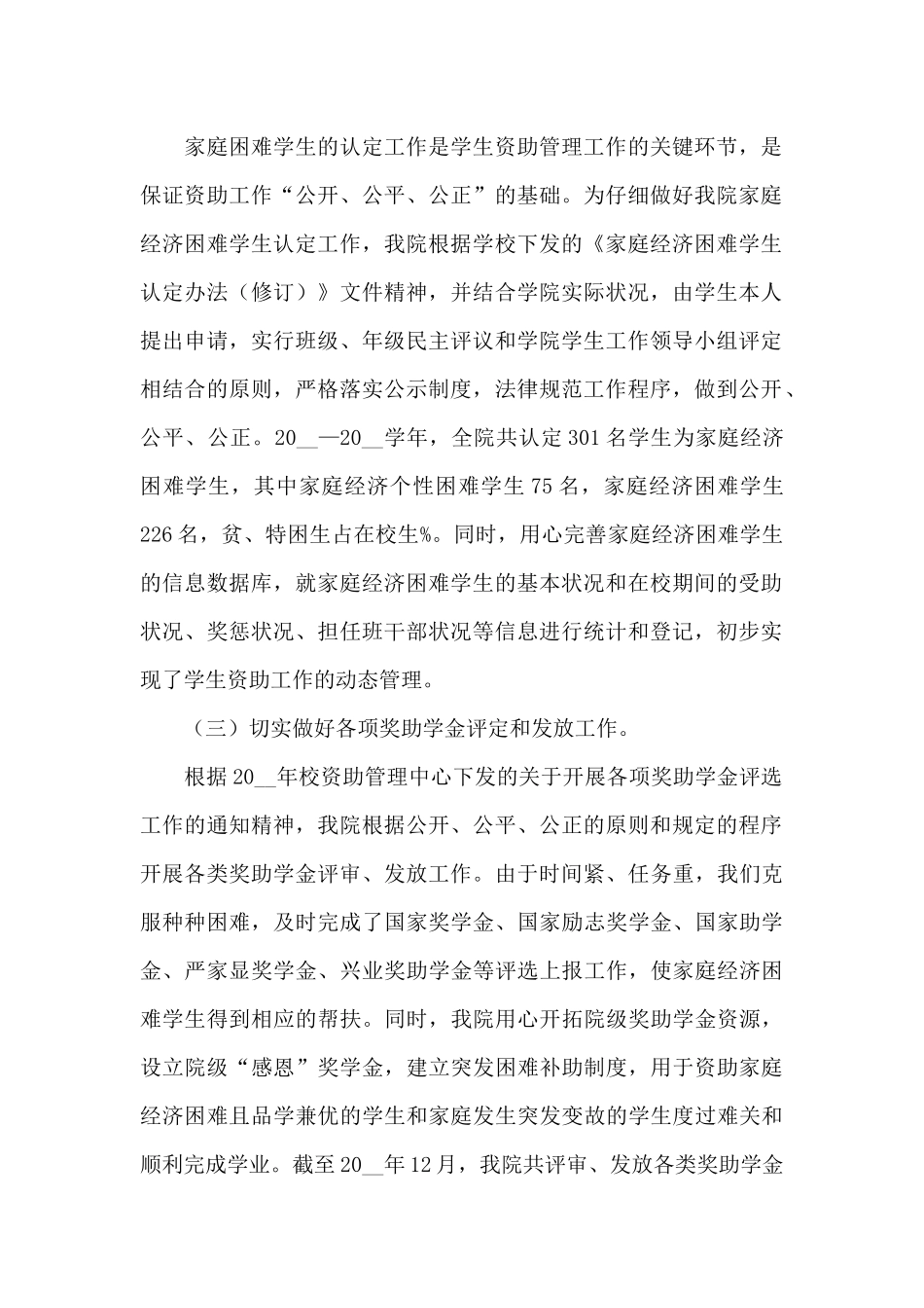 2024学生资助工作心得三篇范文_第2页