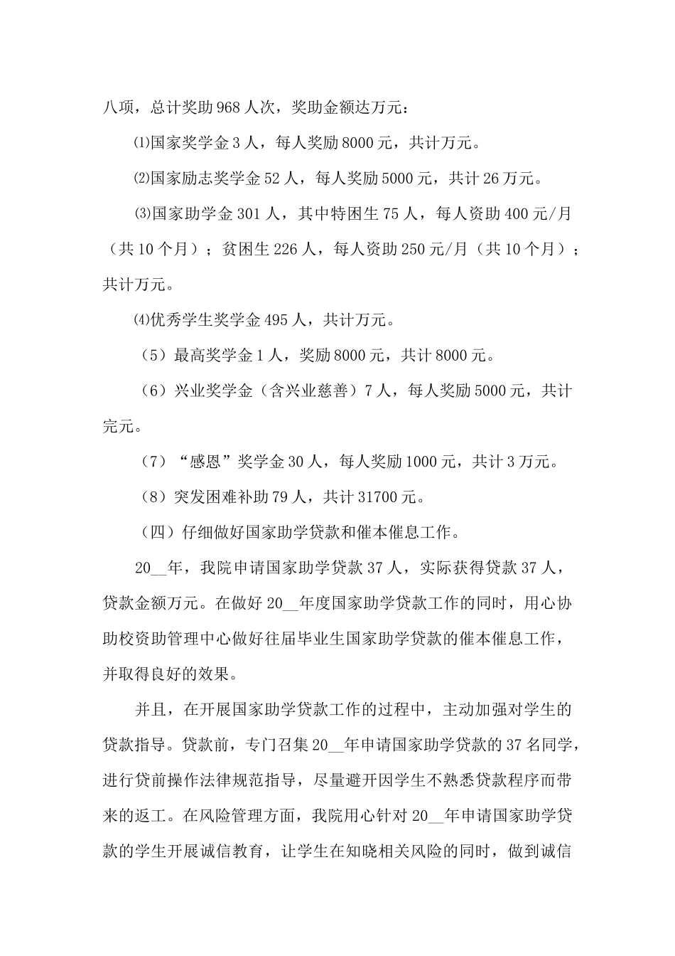 2024学生资助工作心得三篇范文_第3页