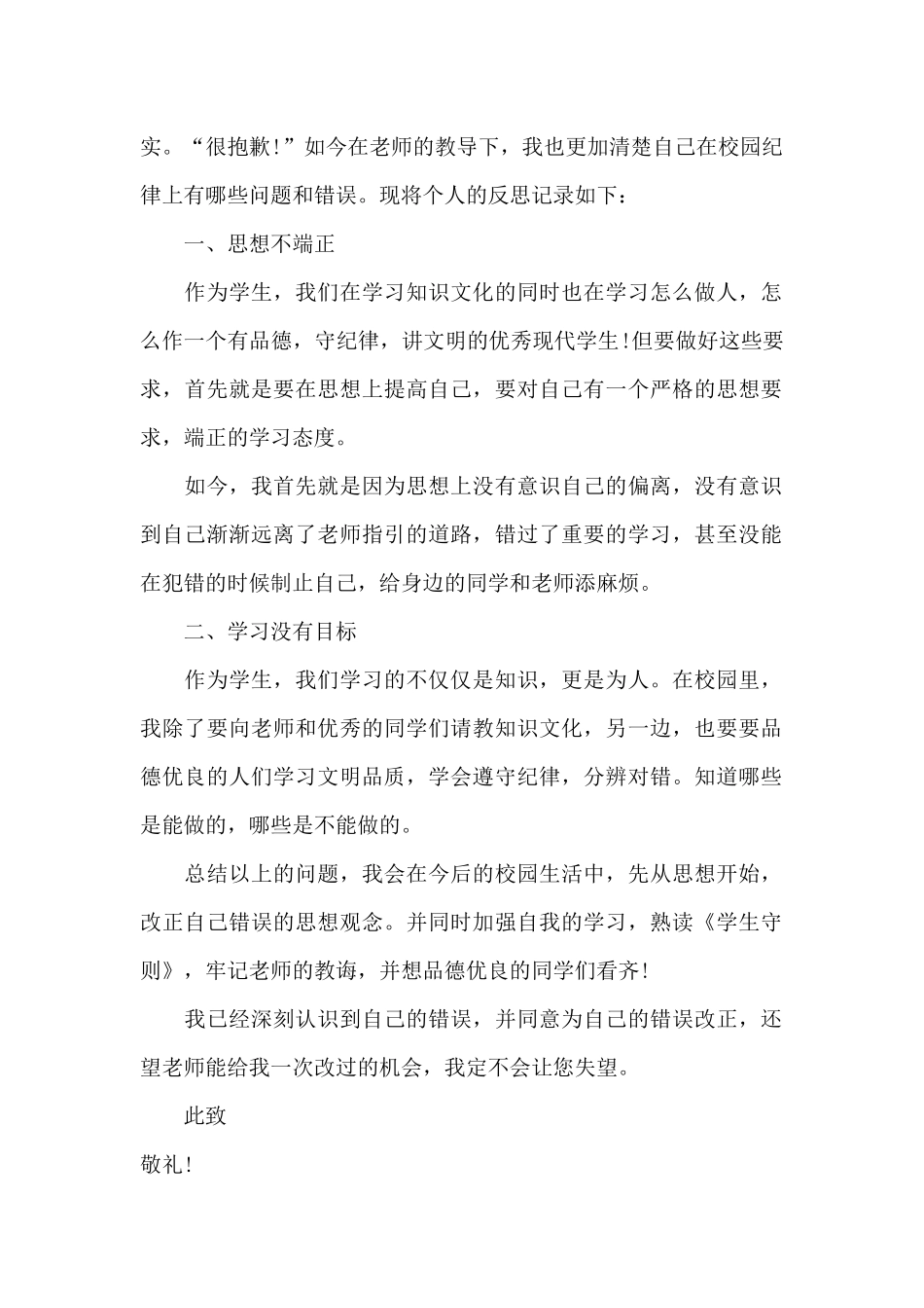 2024学生违纪检讨书500字反省自己_第2页