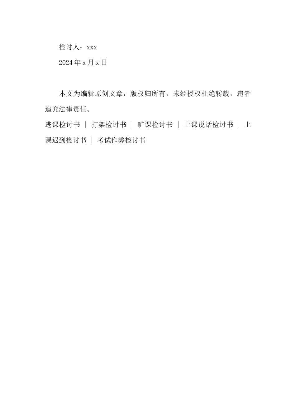 2024学生违纪检讨书500字反省自己_第3页