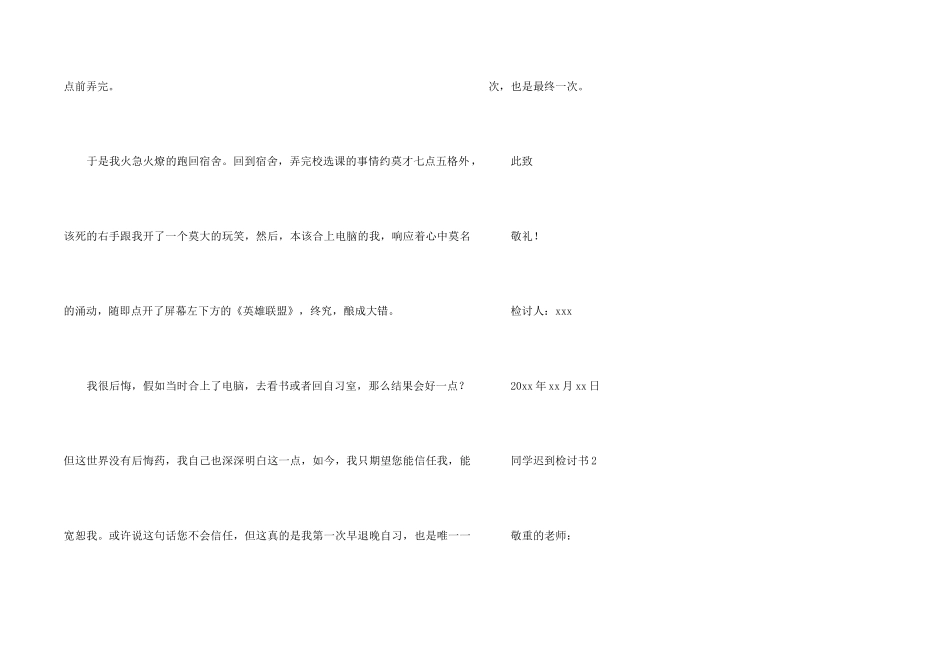 2024学生迟到检讨书（5篇）_第2页
