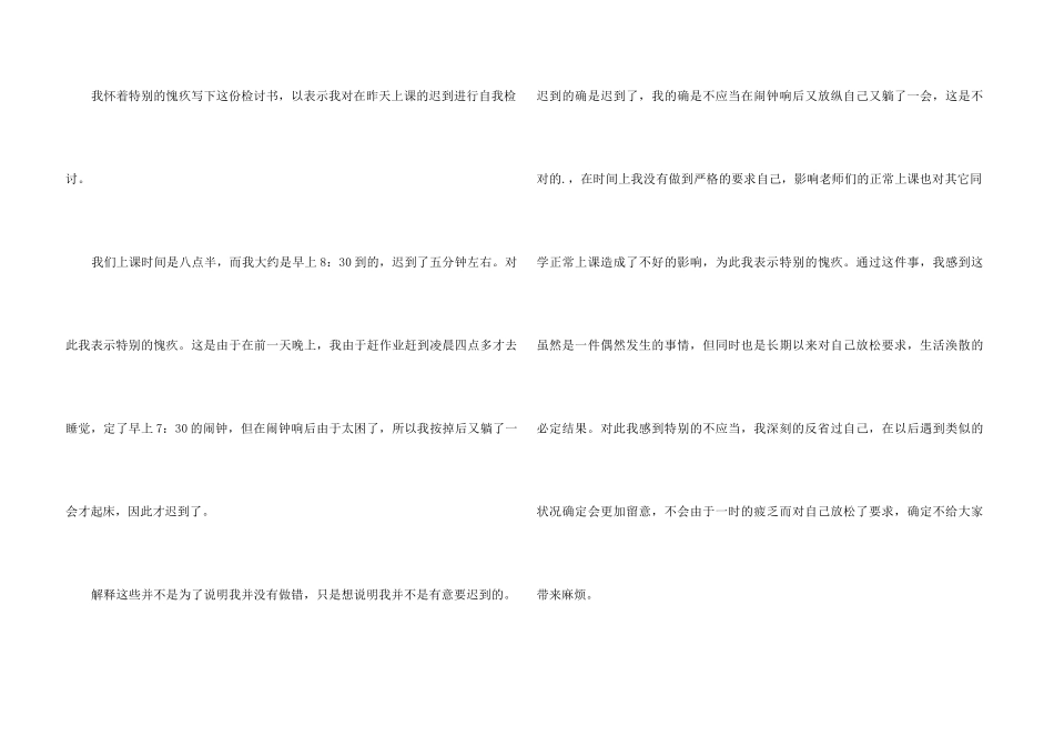 2024学生迟到检讨书（5篇）_第3页