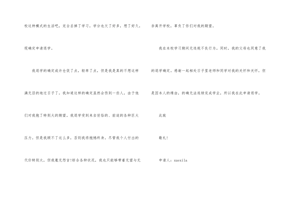 2024学生退学申请书格式_第2页