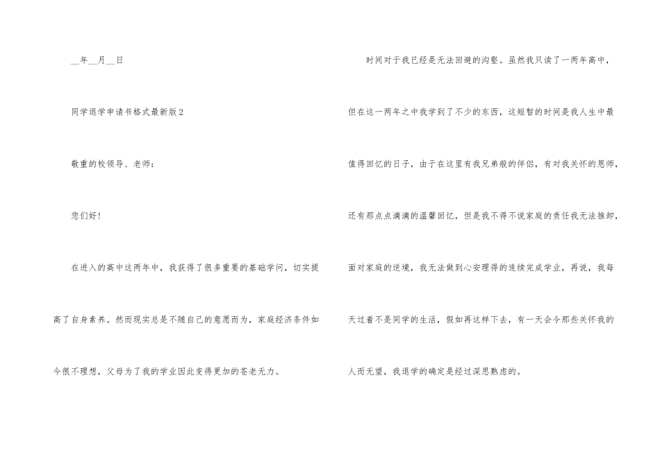 2024学生退学申请书格式_第3页