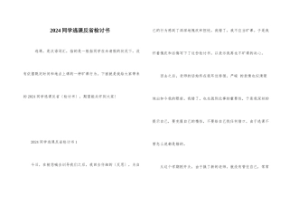 2024学生逃课反省检讨书