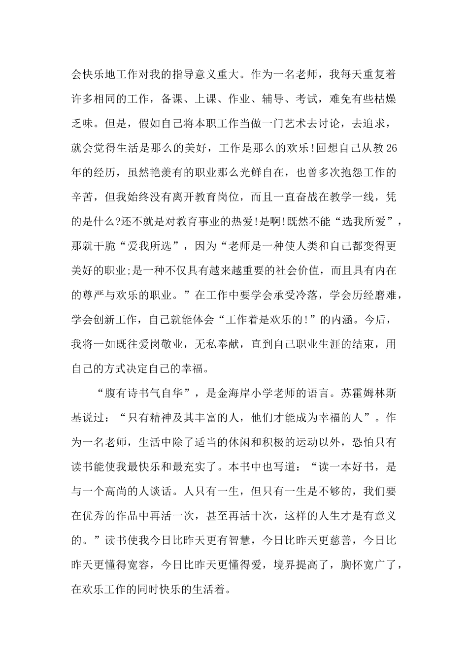 2024学生阅读个人心得体会900字5篇_第2页