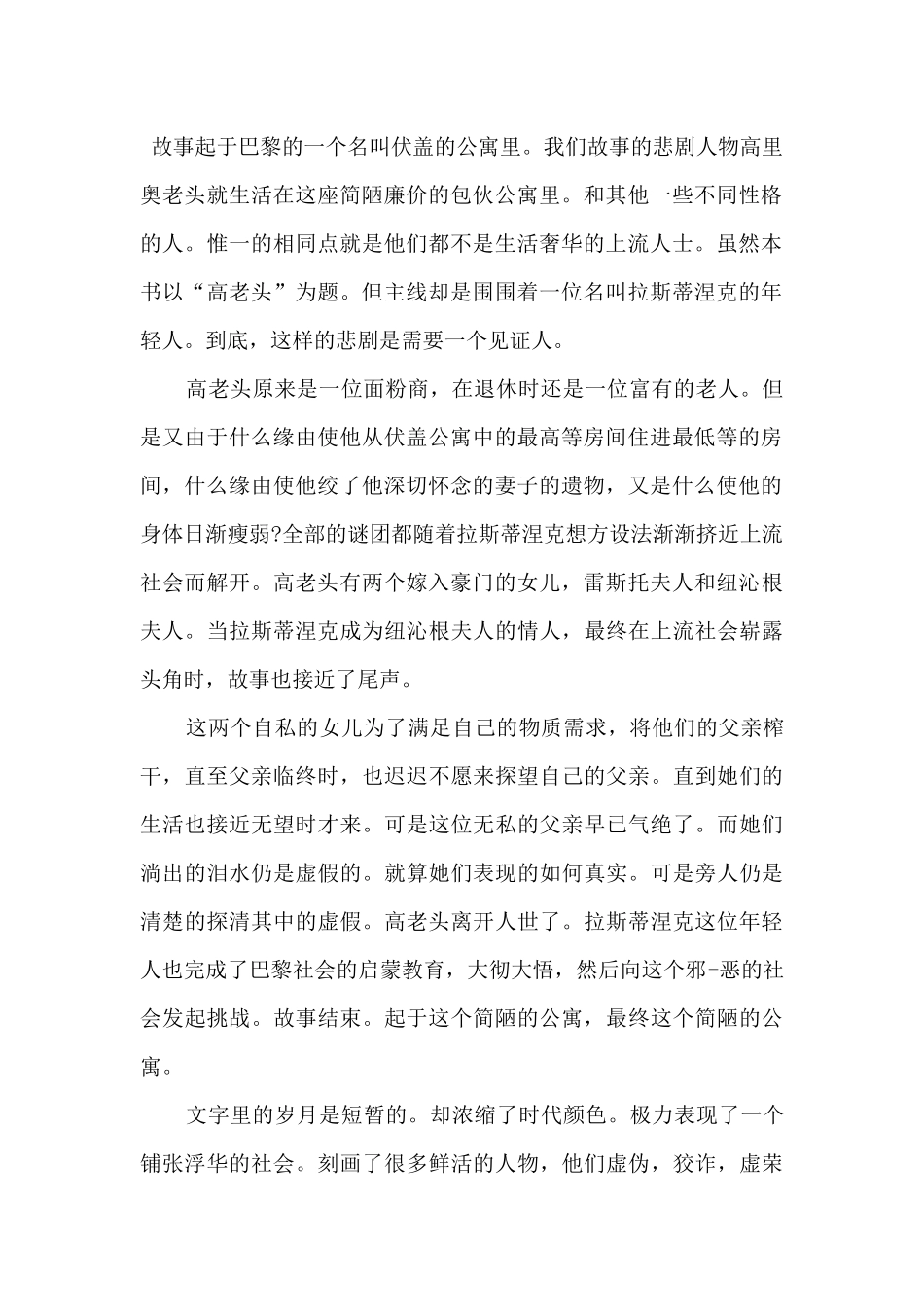 2024学生阅读心得体会1000字5篇_第2页