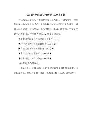 2024学生阅读心得体会1000字5篇