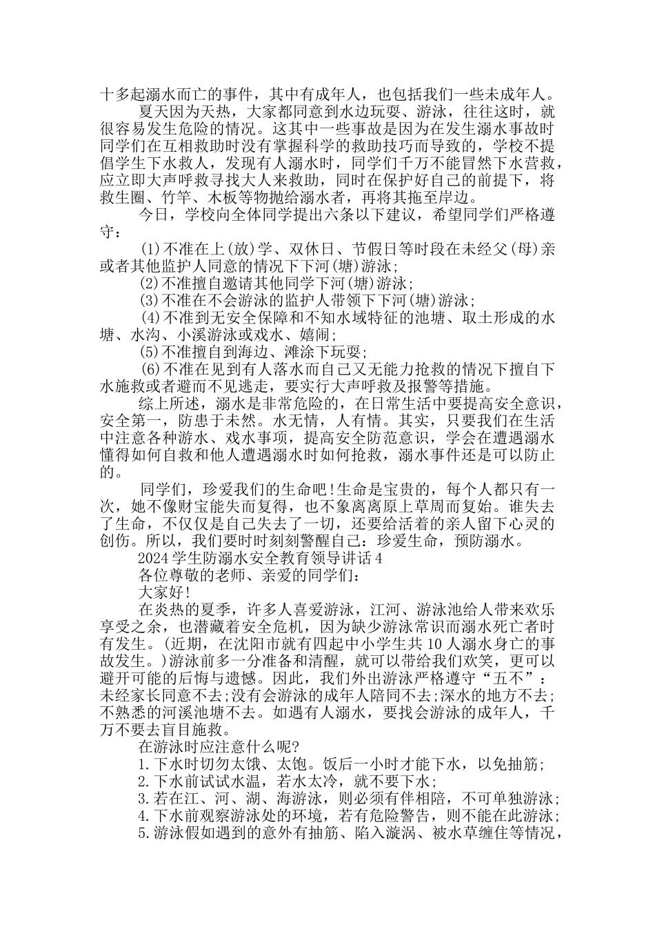 2024学生防溺水安全教育领导讲话五篇_第3页