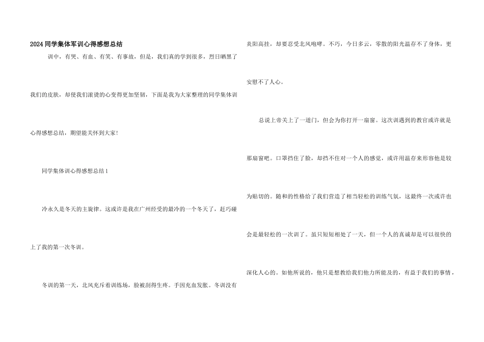 2024学生集体军训心得感想总结_第1页