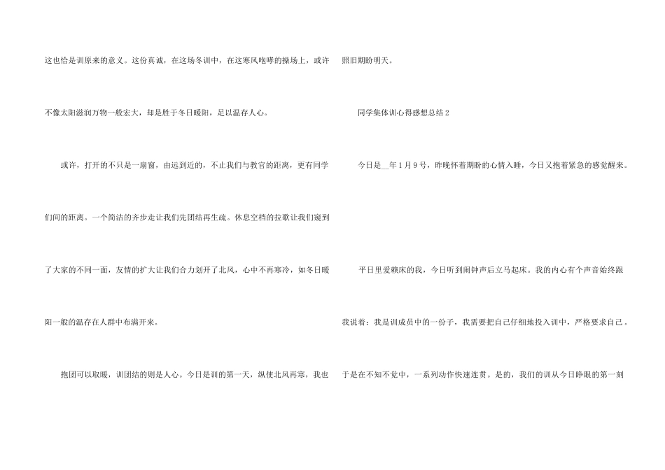 2024学生集体军训心得感想总结_第2页