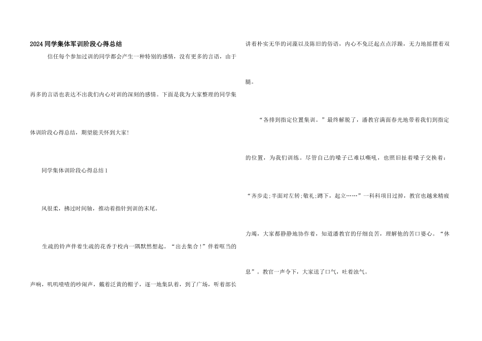 2024学生集体军训阶段心得总结_第1页