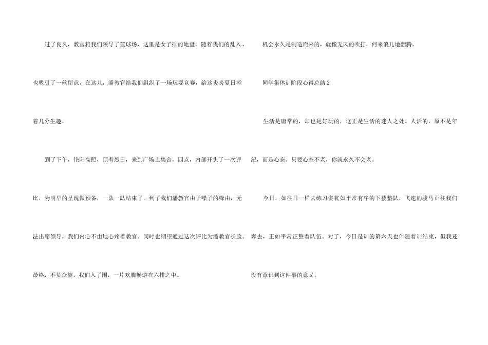 2024学生集体军训阶段心得总结_第2页