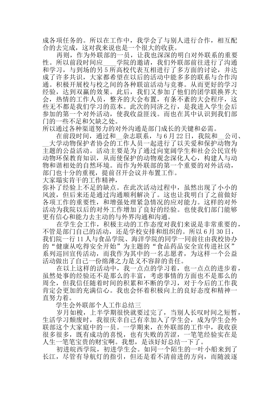 2024学社联外联部个人工作总结范文5篇_第2页