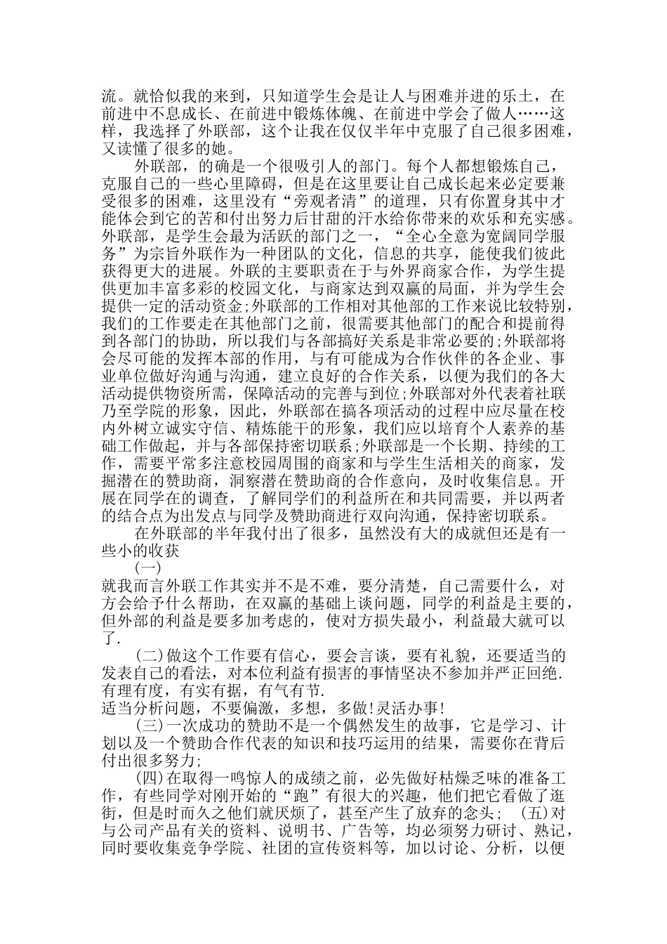 2024学社联外联部个人工作总结范文5篇_第3页