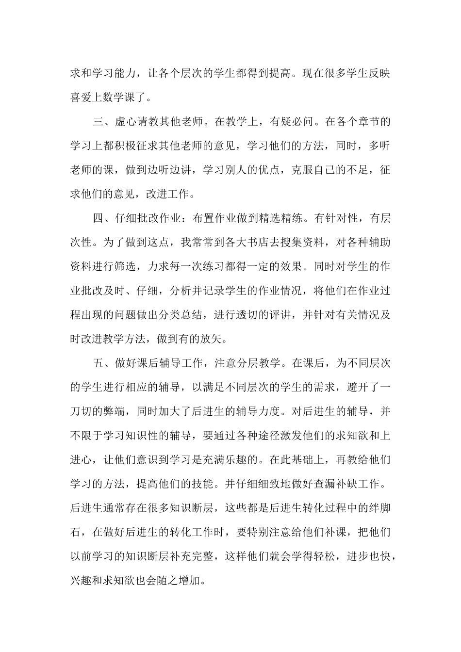 2024学科老师个人课堂教育总结_第2页