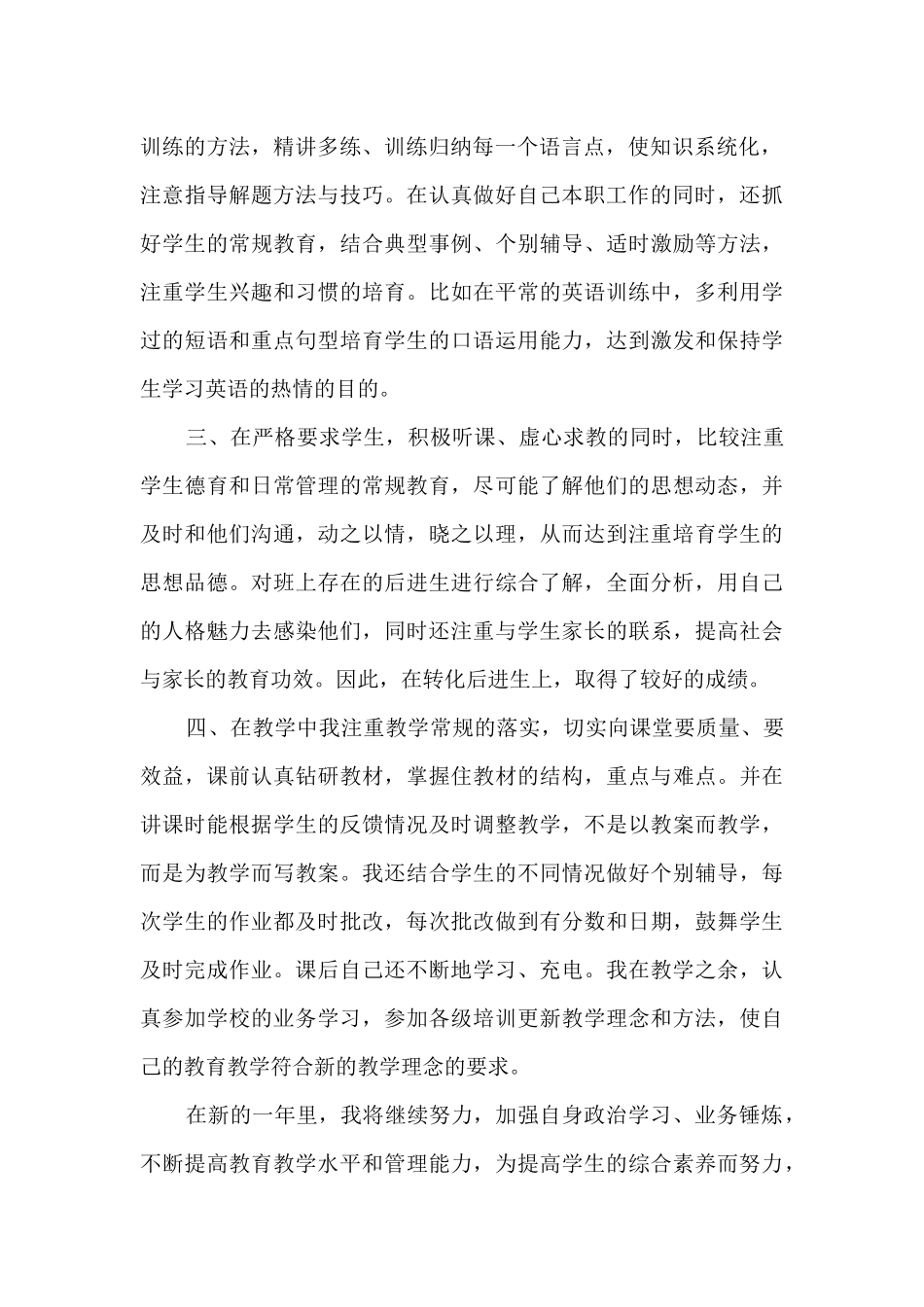 2024学科老师教学工作阶段性总结_第2页