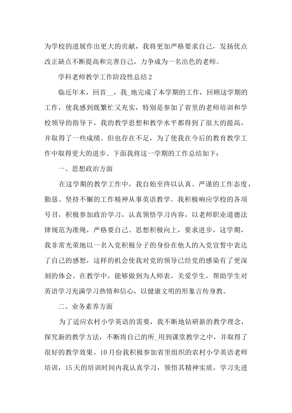 2024学科老师教学工作阶段性总结_第3页