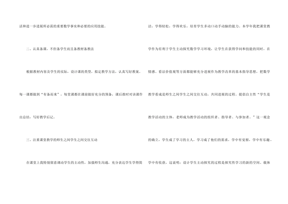 2024学科老师教学心得感想总结_第2页
