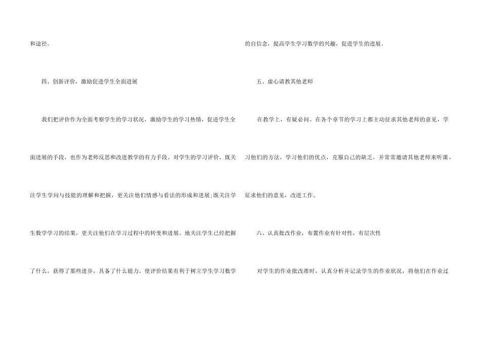 2024学科老师教学心得感想总结_第3页