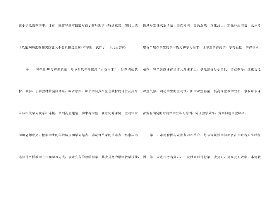 2024学科老师教育工作体会感想_第2页