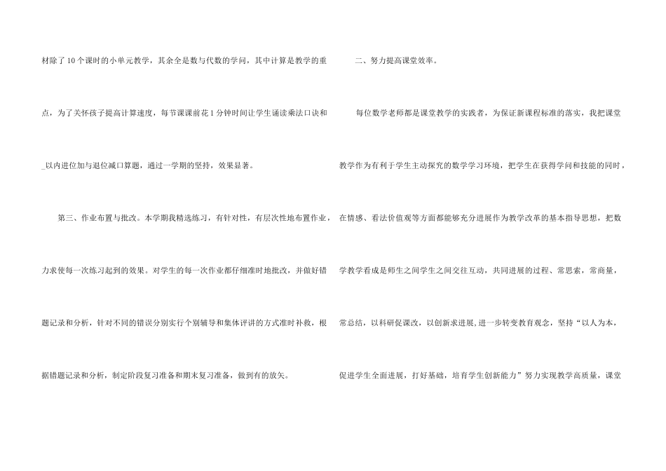 2024学科老师教育工作体会感想_第3页