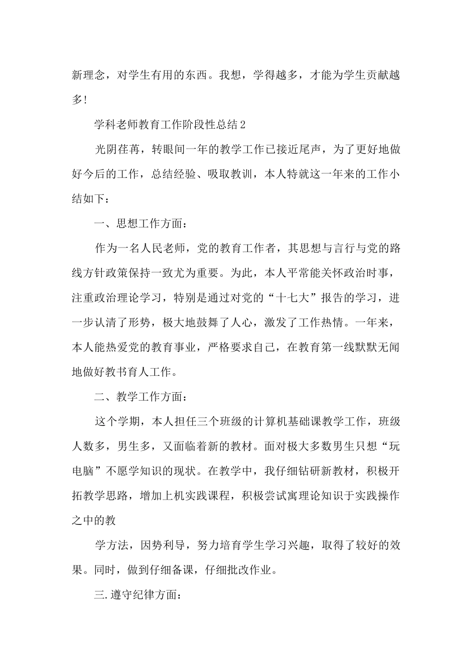 2024学科老师教育工作阶段性总结_第3页