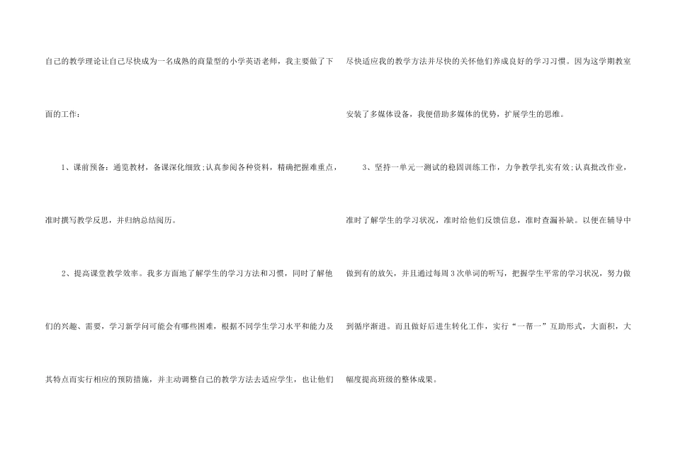 2024学科老师教育工作阶段总结_第2页