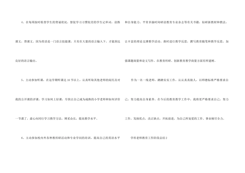 2024学科老师教育工作阶段总结_第3页