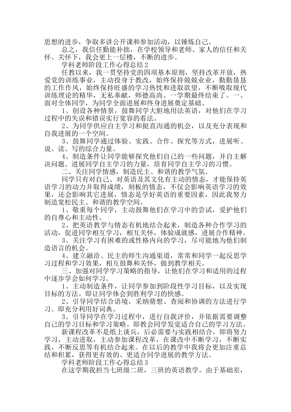 2024学科老师阶段工作心得总结_第2页