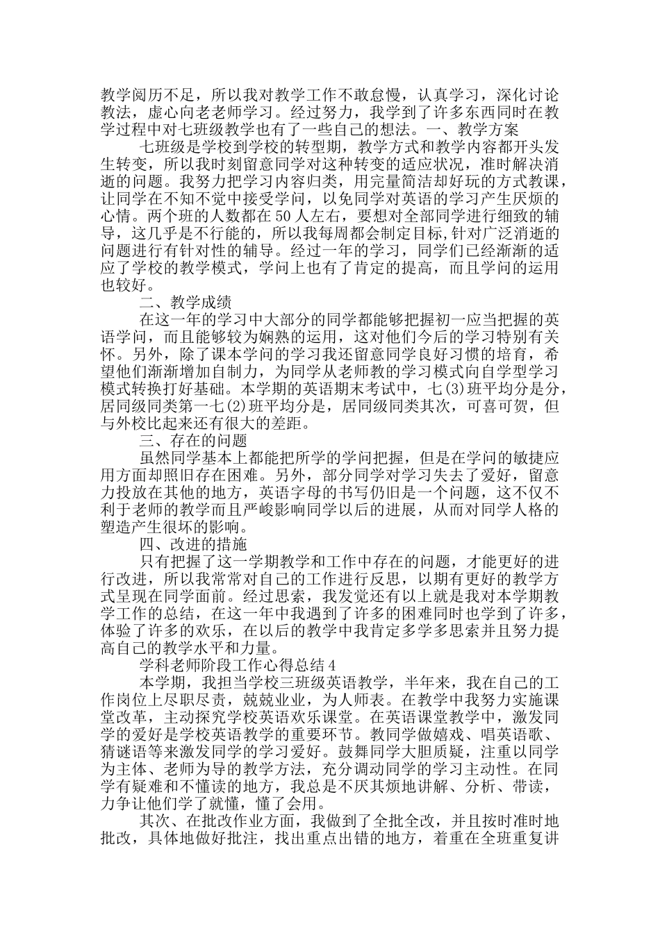 2024学科老师阶段工作心得总结_第3页