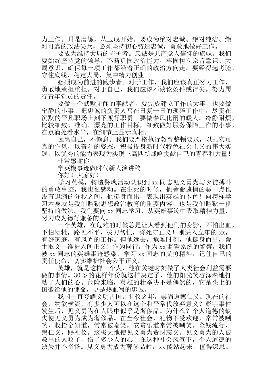 2024学英模事迹做时代新人演讲稿三篇_第2页
