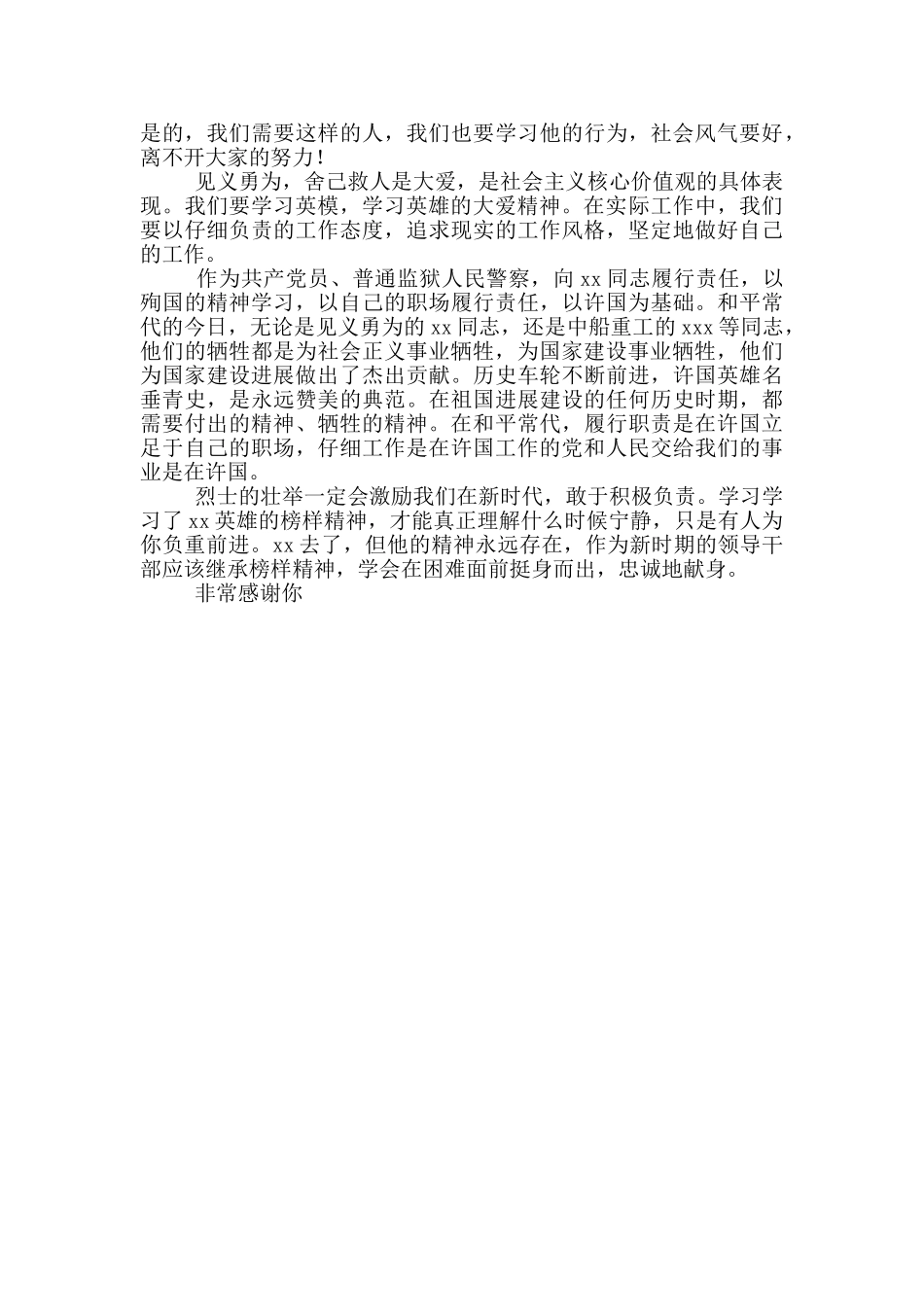 2024学英模事迹做时代新人演讲稿三篇_第3页