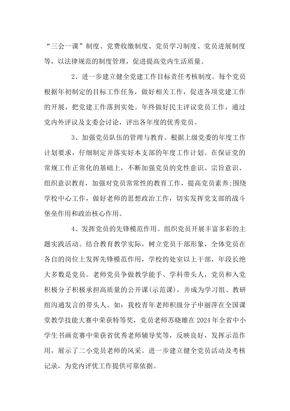 2024学院党建工作总结报告例文范文_第2页