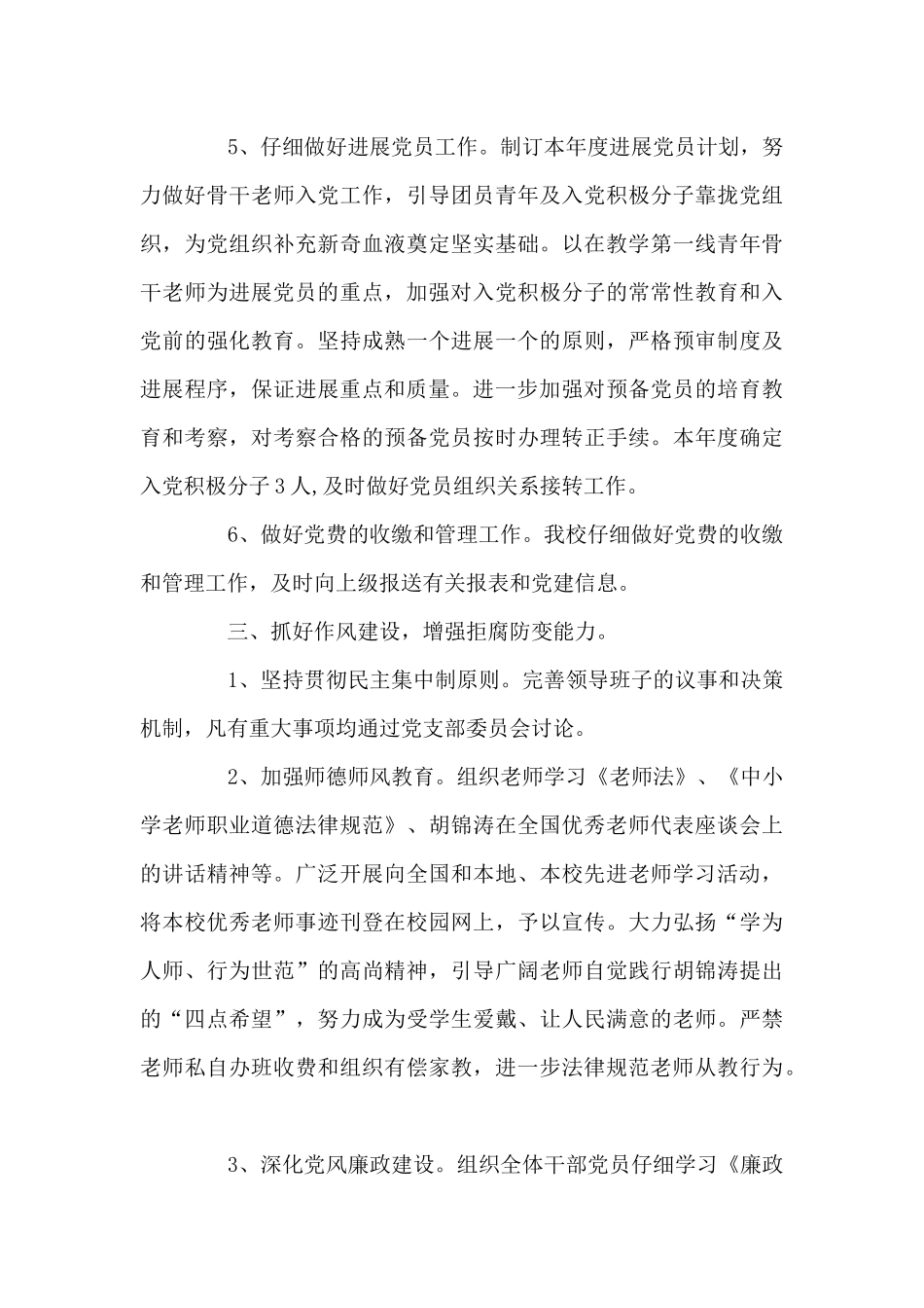 2024学院党建工作总结报告例文范文_第3页