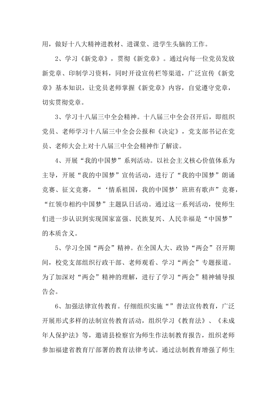 2024学院党建工作总结报告例文_第2页