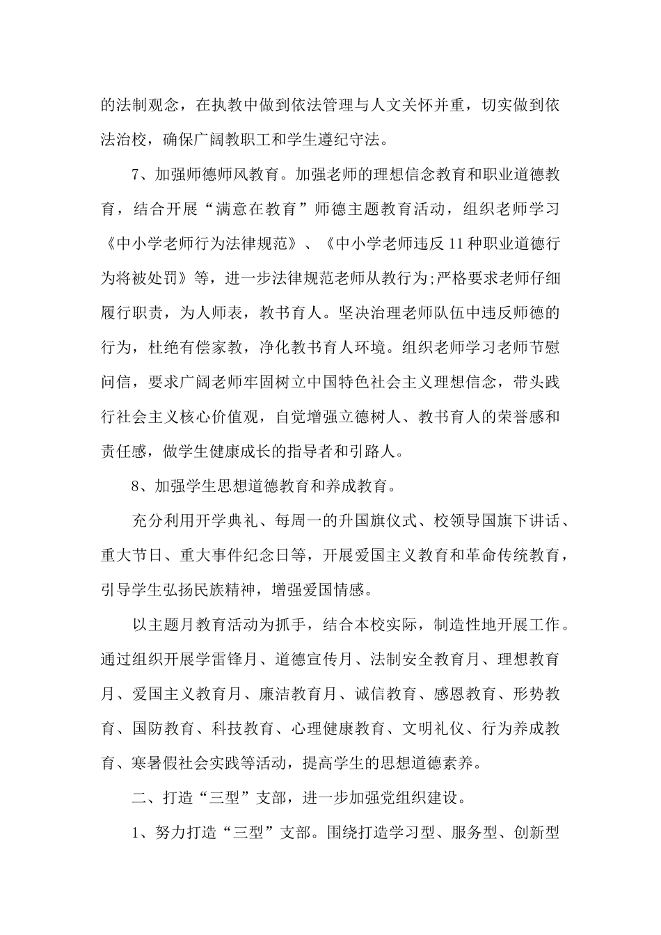 2024学院党建工作总结报告例文_第3页