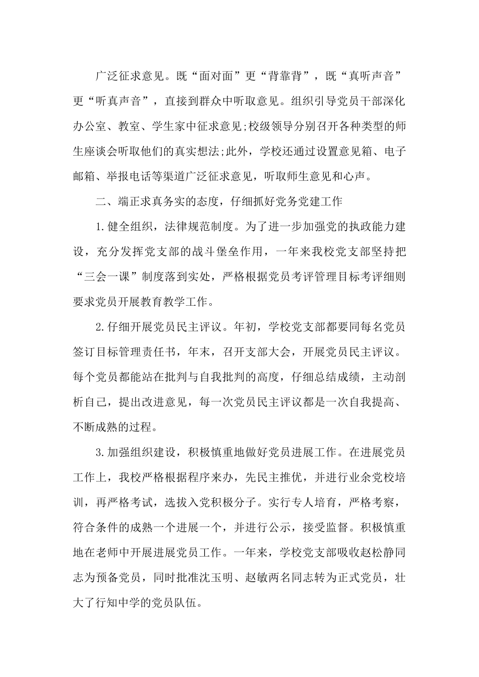 2024学院党支部年终工作总结_第2页