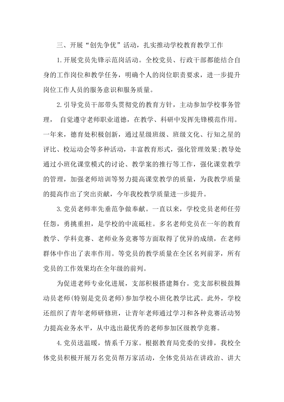 2024学院党支部年终工作总结_第3页