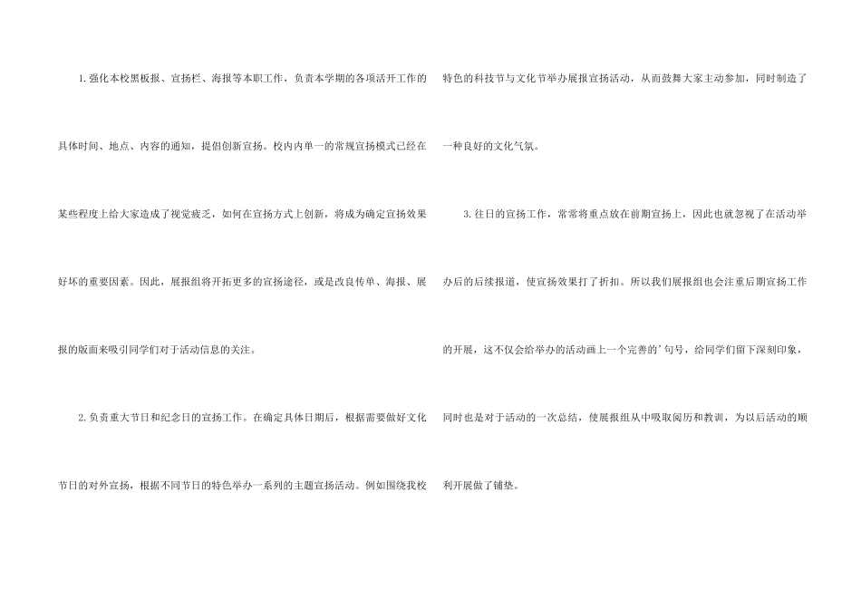 2024学院宣传部工作计划结尾_第2页